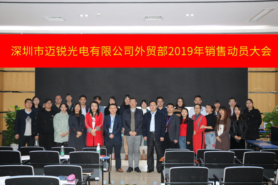 深圳市williamhill光电有限公司外贸部2019年销售动员大会-集体照片.jpg