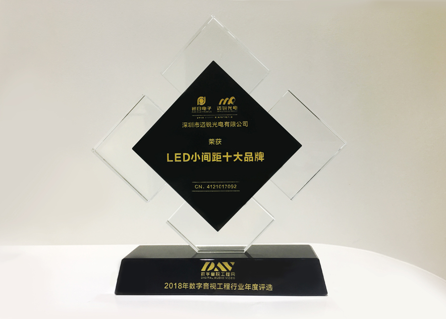 williamhill光电获斩2018年数字音频工程行业年度评选“LED小间距十大品牌”奖.jpg